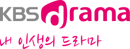 KBS Drama 내 인생의 드라마